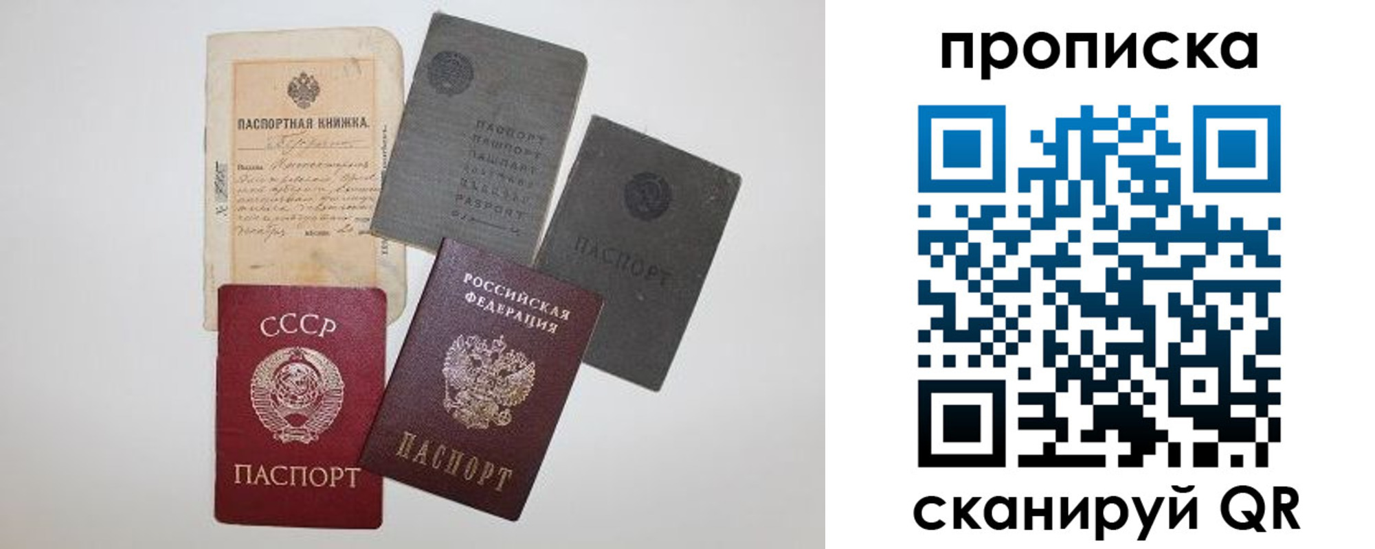 прописка паспорт в Старой Купавне