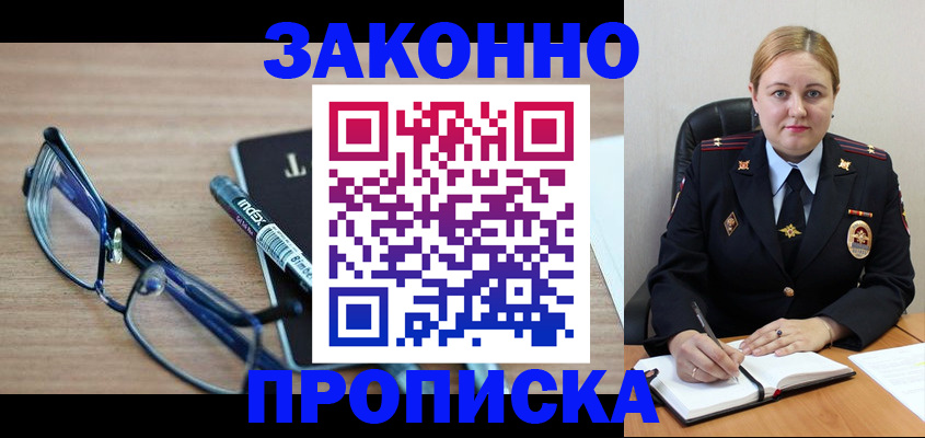 миграционный учет в Старой Купавне